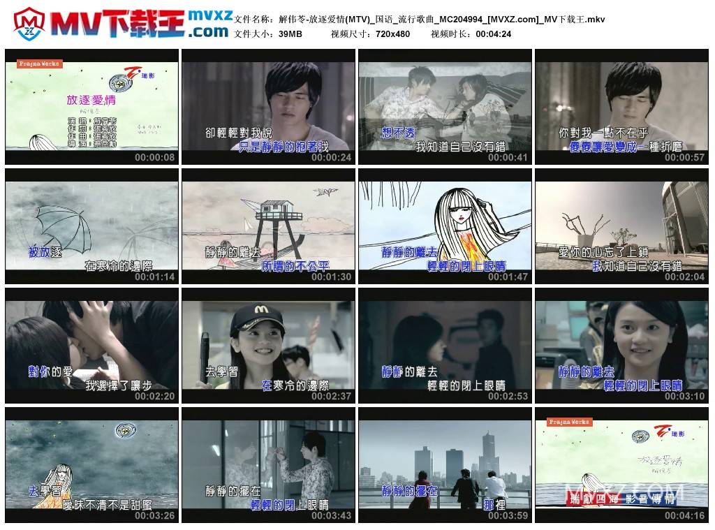 解伟苓-放逐爱情(MTV)_国语_流行歌曲_MC204994